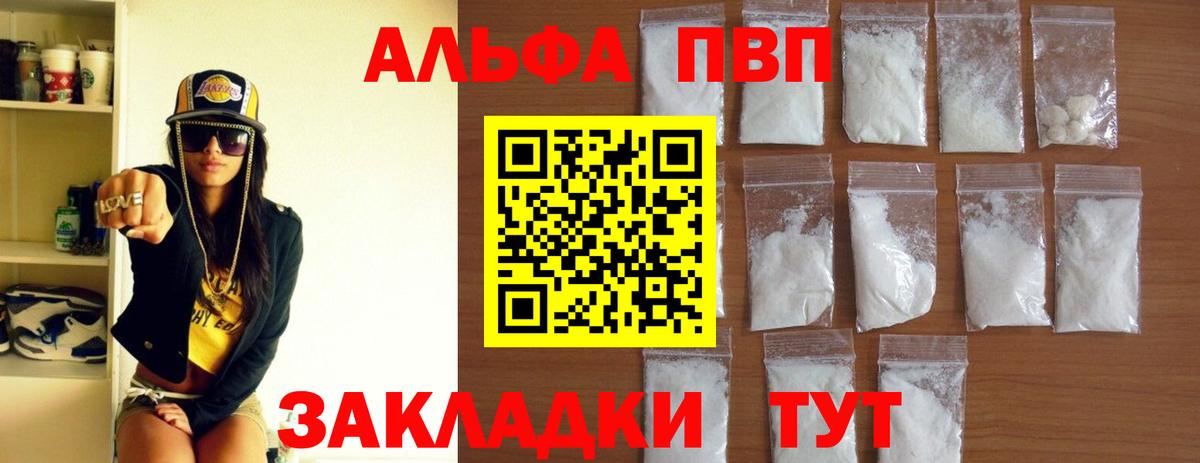 APVP мука  Вход с VPN  магазин продажи наркотиков  Большой Камень  Альфа ПВП Соль  A PVP крисы CK 