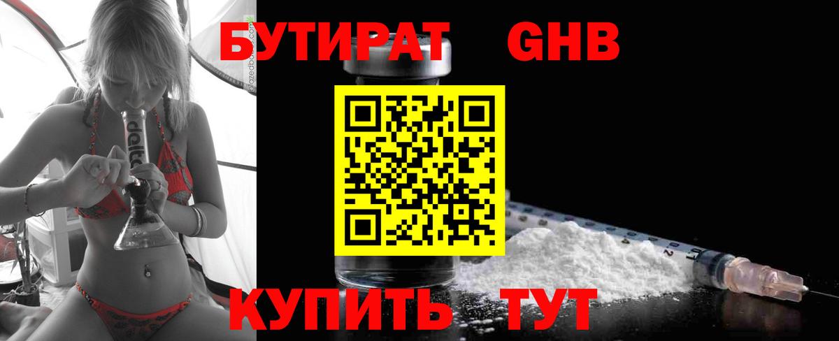 Бутират 99% Большой Камень