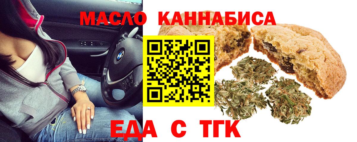 Еда ТГК конопля Большой Камень