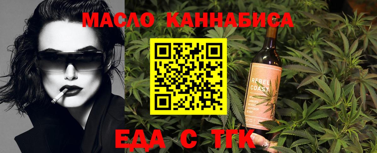 Еда ТГК конопля  Вход с VPN  Большой Камень 