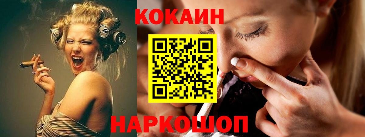 Кокаин 97%  Вход с VPN  Большой Камень  COCAIN 99% 