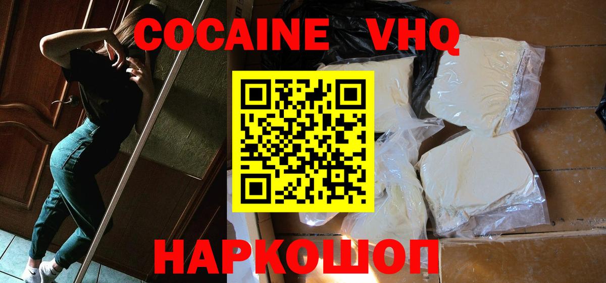 Cocaine VHQ Большой Камень