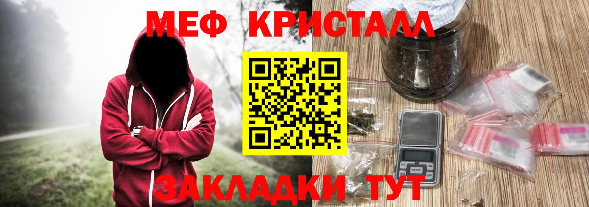 Меф  Большой Камень