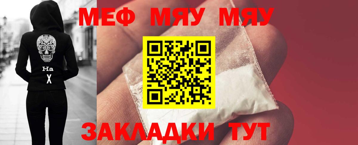 Большой Камень  МЕФ  Вход с VPN  МЕФ мяу мяу  МЯУ-МЯУ мука 