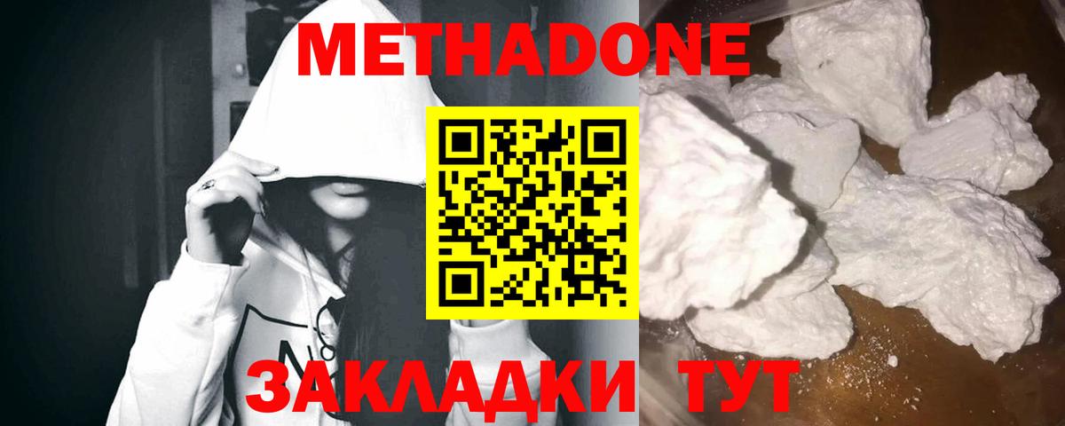Большой Камень  Метадон белоснежный  Метадон VHQ  Вход с VPN 
